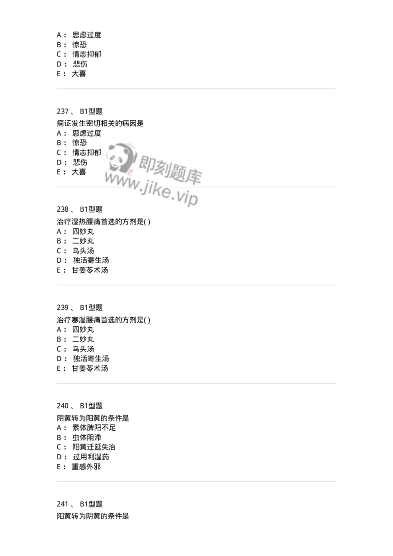 907-中医内科学-137941_军队文职(1)_01.军队文职真题-专业课_（全）版本一（历年真题+章节练习+模拟题）_中医学(军队文职)_历年真题_纯题目