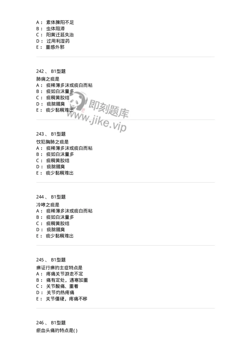 907-中医内科学-137941_军队文职(1)_01.军队文职真题-专业课_（全）版本一（历年真题+章节练习+模拟题）_中医学(军队文职)_历年真题_纯题目