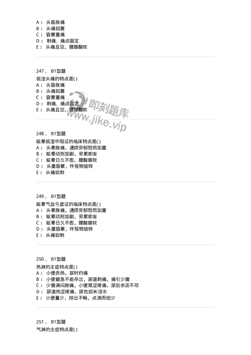 907-中医内科学-137941_军队文职(1)_01.军队文职真题-专业课_（全）版本一（历年真题+章节练习+模拟题）_中医学(军队文职)_历年真题_纯题目