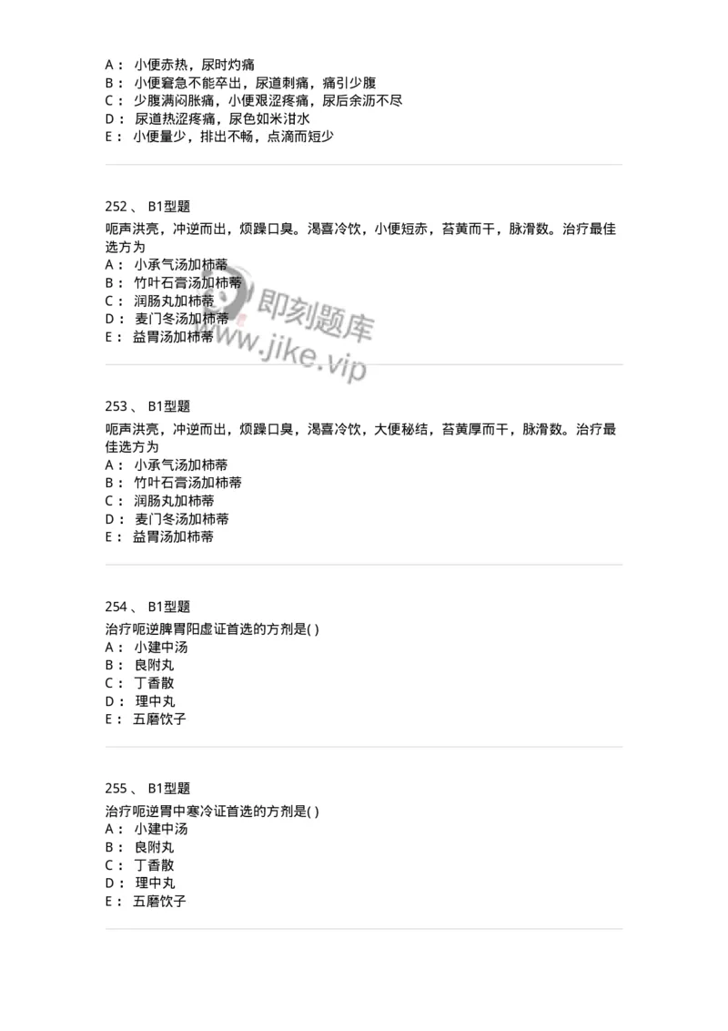 907-中医内科学-137941_军队文职(1)_01.军队文职真题-专业课_（全）版本一（历年真题+章节练习+模拟题）_中医学(军队文职)_历年真题_纯题目