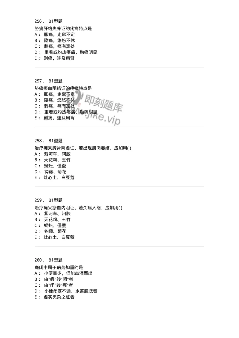 907-中医内科学-137941_军队文职(1)_01.军队文职真题-专业课_（全）版本一（历年真题+章节练习+模拟题）_中医学(军队文职)_历年真题_纯题目