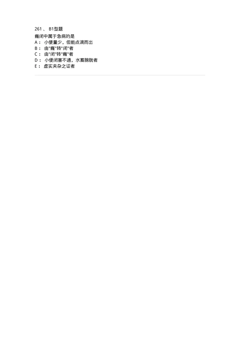 907-中医内科学-137941_军队文职(1)_01.军队文职真题-专业课_（全）版本一（历年真题+章节练习+模拟题）_中医学(军队文职)_历年真题_纯题目