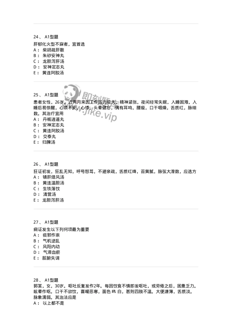 907-中医内科学-137941_军队文职(1)_01.军队文职真题-专业课_（全）版本一（历年真题+章节练习+模拟题）_中医学(军队文职)_历年真题_纯题目
