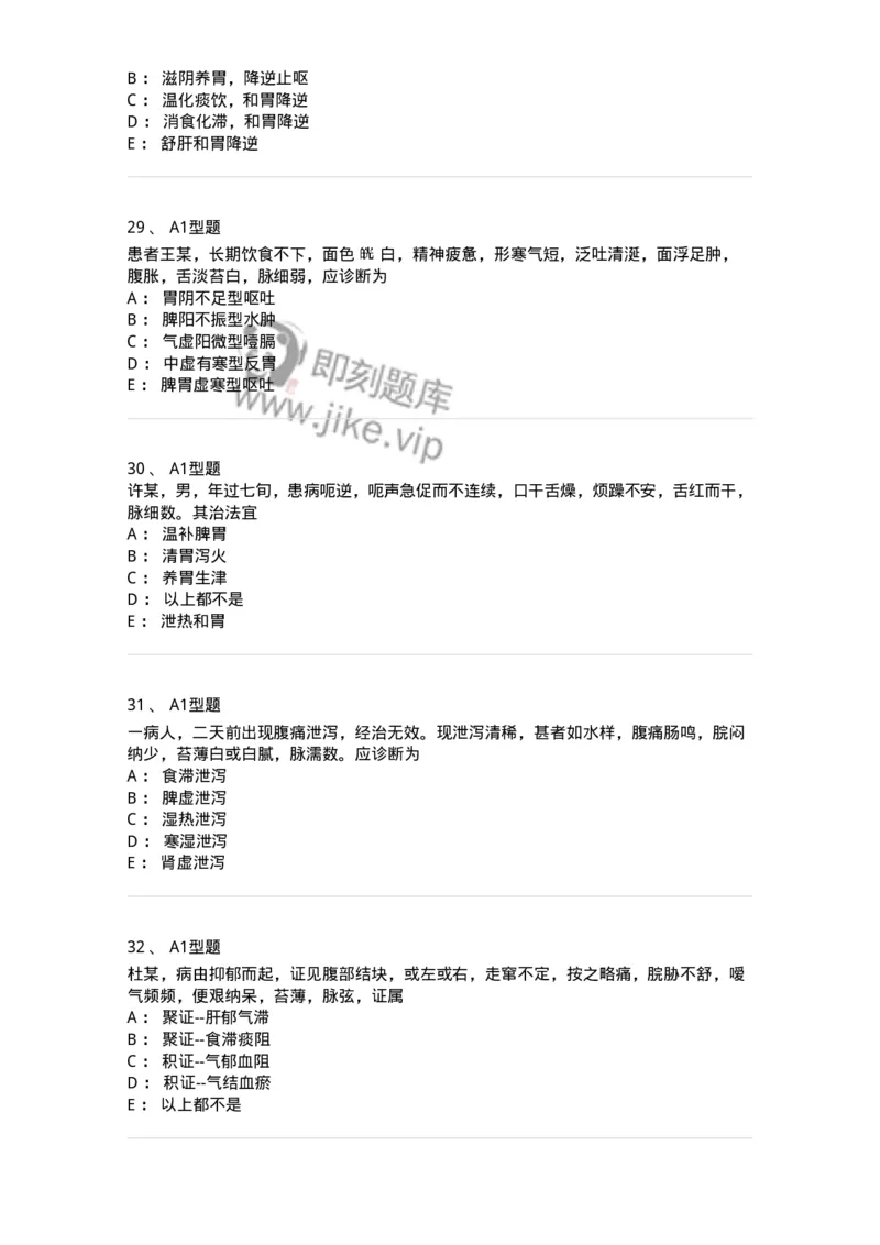 907-中医内科学-137941_军队文职(1)_01.军队文职真题-专业课_（全）版本一（历年真题+章节练习+模拟题）_中医学(军队文职)_历年真题_纯题目