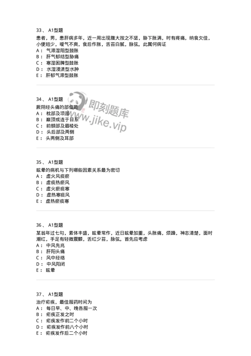 907-中医内科学-137941_军队文职(1)_01.军队文职真题-专业课_（全）版本一（历年真题+章节练习+模拟题）_中医学(军队文职)_历年真题_纯题目