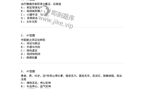 907-中医内科学-137941_军队文职(1)_01.军队文职真题-专业课_（全）版本一（历年真题+章节练习+模拟题）_中医学(军队文职)_历年真题_纯题目