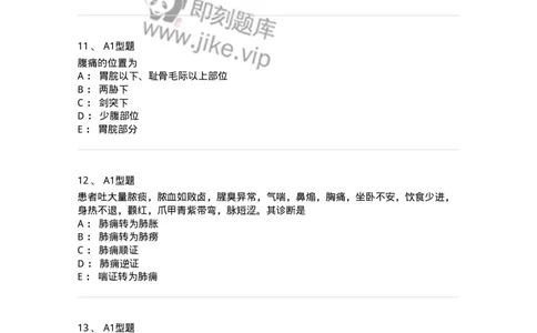 907-中医内科学-137941_军队文职(1)_01.军队文职真题-专业课_（全）版本一（历年真题+章节练习+模拟题）_中医学(军队文职)_历年真题_纯题目