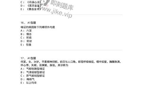 907-中医内科学-137941_军队文职(1)_01.军队文职真题-专业课_（全）版本一（历年真题+章节练习+模拟题）_中医学(军队文职)_历年真题_纯题目