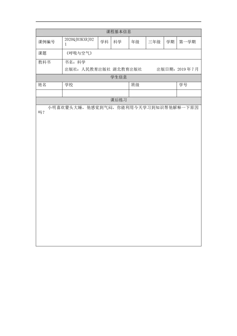 1119三年级科学(人教版)呼吸与空气-4练习题_三年级上下册资料_小学三年级学习资料-25年更新版_3-09、小学三年级科学上册_人教鄂教版_练习题
