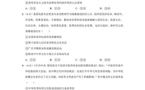 2020年高考政治试卷（新课标Ⅱ）（空白卷）_政治历年高考真题_新&middot;PDF版2008-2025&middot;高考政治真题_政治（按年份分类）2008-2025_2020&middot;政治高考真题