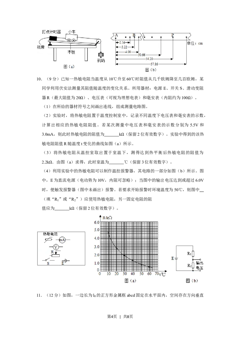 2020年高考物理试卷（新课标Ⅲ）（空白卷）_物理历年高考真题_新&middot;Word版2008-2025&middot;高考物理真题_物理（按省份分类）2008-2025_2008-2025&middot;（四川）物理高考真题