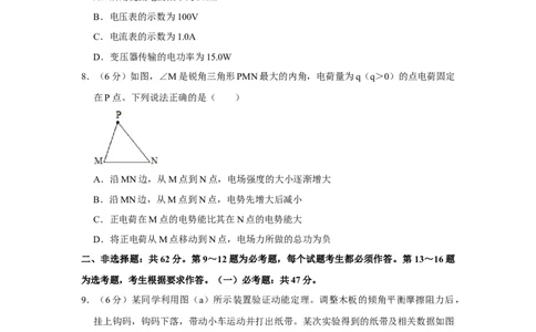 2020年高考物理试卷（新课标Ⅲ）（空白卷）_物理历年高考真题_新&middot;Word版2008-2025&middot;高考物理真题_物理（按省份分类）2008-2025_2008-2025&middot;（四川）物理高考真题