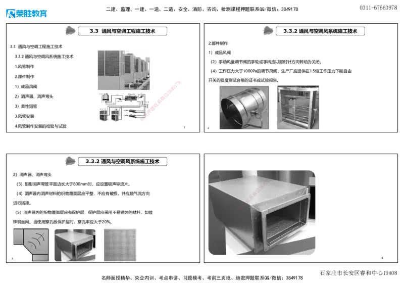 3.3通风与空调工程施工技术2（可打印版）_2026年一级建造师_2026年一建机电_2025年一建机电SVIP_02-基础精讲✿高端面授✿深度强化_12-机电《教材精讲班》王峰RS推荐_讲义