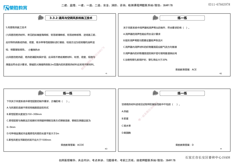 3.3通风与空调工程施工技术2（可打印版）_2026年一级建造师_2026年一建机电_2025年一建机电SVIP_02-基础精讲✿高端面授✿深度强化_12-机电《教材精讲班》王峰RS推荐_讲义