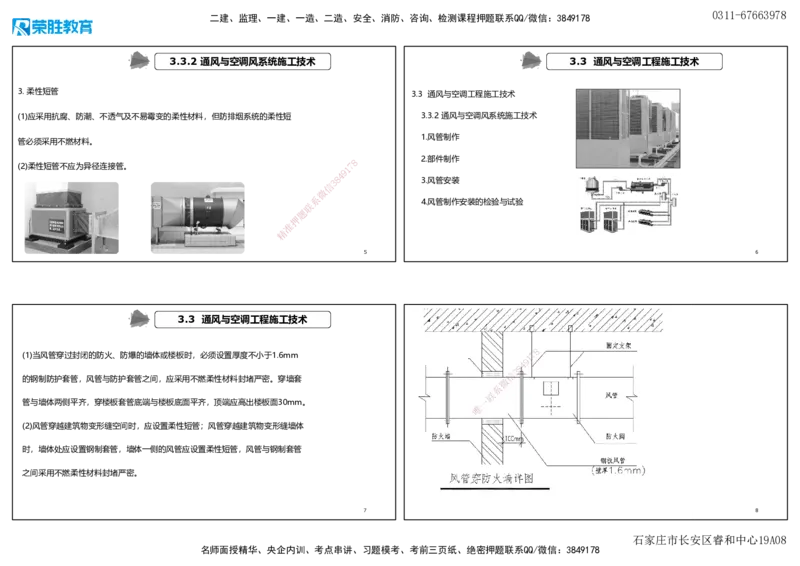 3.3通风与空调工程施工技术2（可打印版）_2026年一级建造师_2026年一建机电_2025年一建机电SVIP_02-基础精讲✿高端面授✿深度强化_12-机电《教材精讲班》王峰RS推荐_讲义