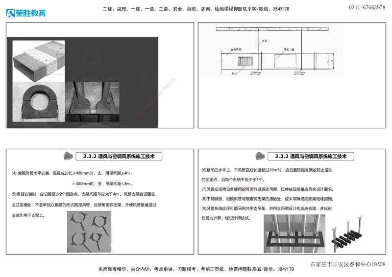 3.3通风与空调工程施工技术2（可打印版）_2026年一级建造师_2026年一建机电_2025年一建机电SVIP_02-基础精讲✿高端面授✿深度强化_12-机电《教材精讲班》王峰RS推荐_讲义