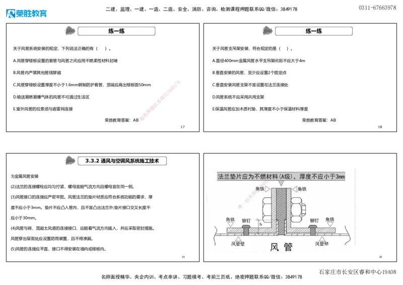 3.3通风与空调工程施工技术2（可打印版）_2026年一级建造师_2026年一建机电_2025年一建机电SVIP_02-基础精讲✿高端面授✿深度强化_12-机电《教材精讲班》王峰RS推荐_讲义