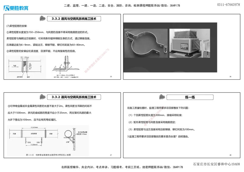 3.3通风与空调工程施工技术2（可打印版）_2026年一级建造师_2026年一建机电_2025年一建机电SVIP_02-基础精讲✿高端面授✿深度强化_12-机电《教材精讲班》王峰RS推荐_讲义