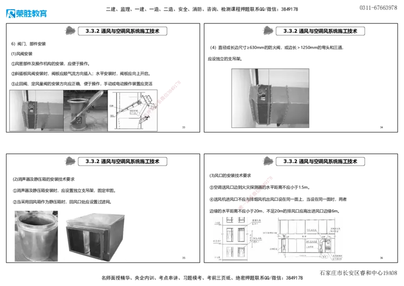 3.3通风与空调工程施工技术2（可打印版）_2026年一级建造师_2026年一建机电_2025年一建机电SVIP_02-基础精讲✿高端面授✿深度强化_12-机电《教材精讲班》王峰RS推荐_讲义