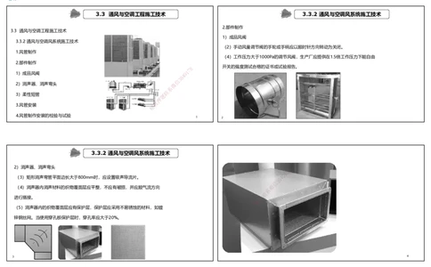 3.3通风与空调工程施工技术2（可打印版）_2026年一级建造师_2026年一建机电_2025年一建机电SVIP_02-基础精讲✿高端面授✿深度强化_12-机电《教材精讲班》王峰RS推荐_讲义