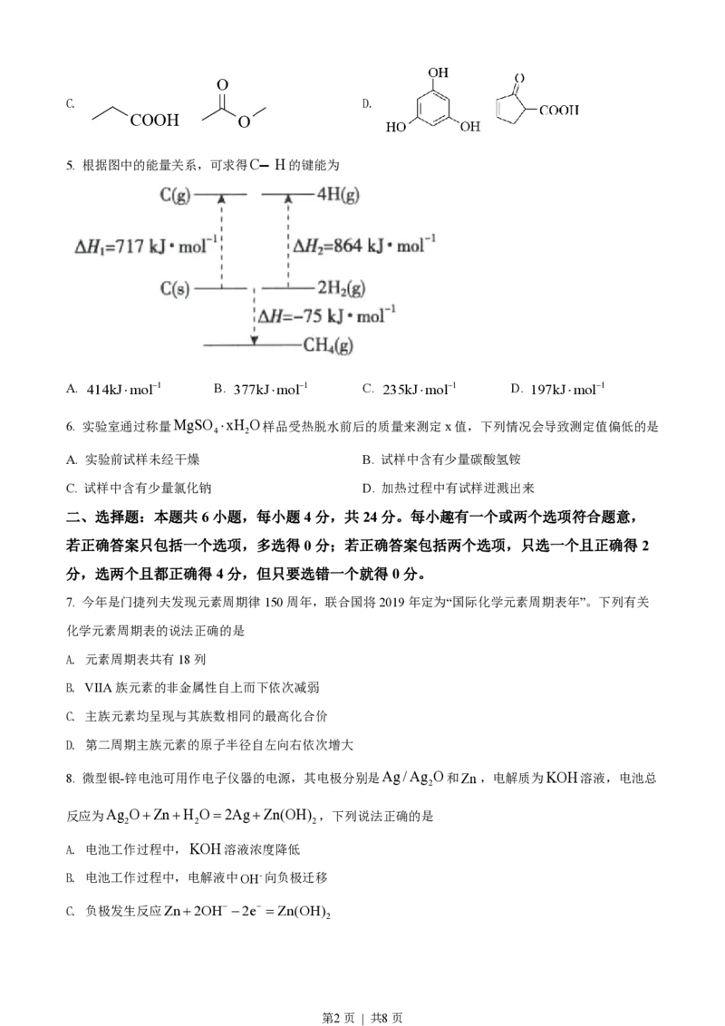 2019年高考化学试卷（海南）（空白卷）_历年高考真题合集_化学历年高考真题_新&middot;PDF版2008-2025&middot;高考化学真题_化学（按试卷类型分类）2008-2025_自主命题卷&middot;化学（2008-2025）(1)