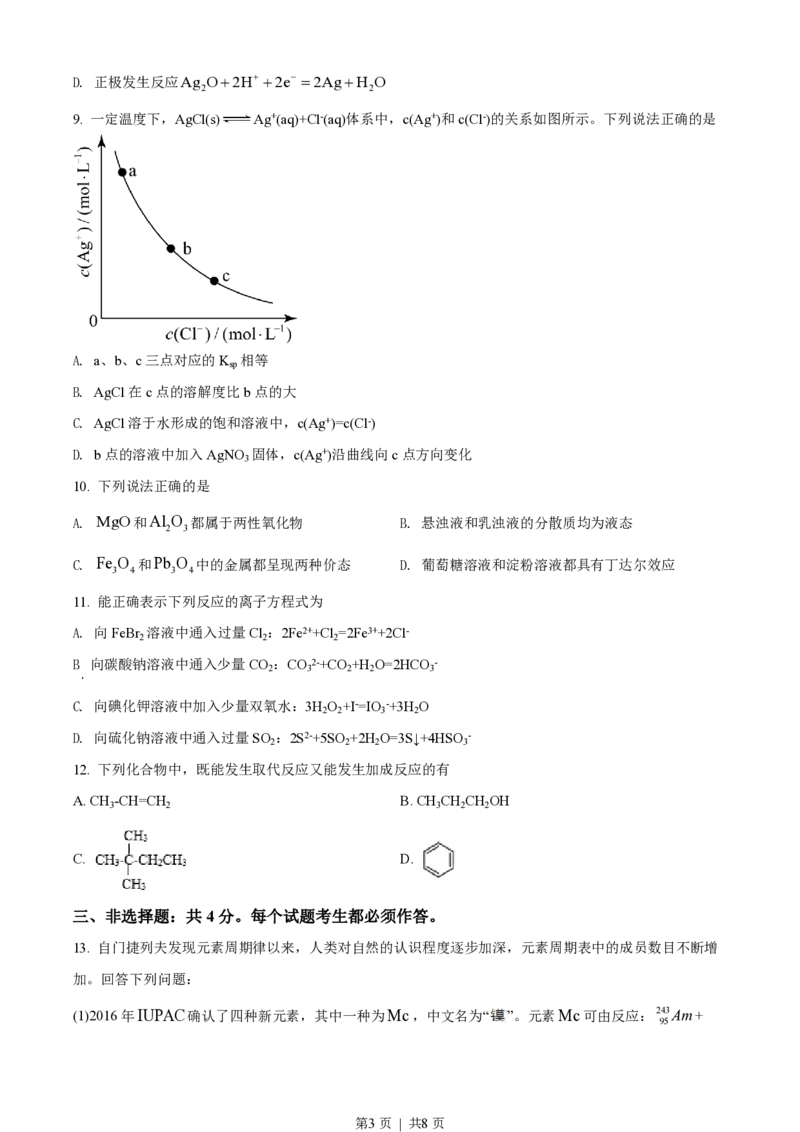 2019年高考化学试卷（海南）（空白卷）_历年高考真题合集_化学历年高考真题_新&middot;PDF版2008-2025&middot;高考化学真题_化学（按试卷类型分类）2008-2025_自主命题卷&middot;化学（2008-2025）(1)