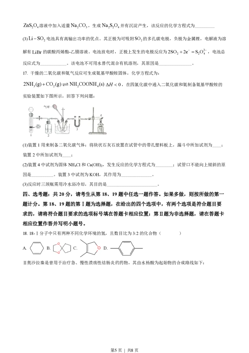 2019年高考化学试卷（海南）（空白卷）_历年高考真题合集_化学历年高考真题_新&middot;PDF版2008-2025&middot;高考化学真题_化学（按试卷类型分类）2008-2025_自主命题卷&middot;化学（2008-2025）(1)