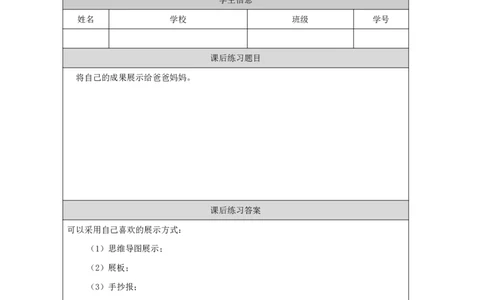 1920制作水火箭（二）_国家课_练习题_6_三年级上下册资料_小学三年级学习资料-25年更新版_3-09、小学三年级科学上册_冀人版_任务单+练习题