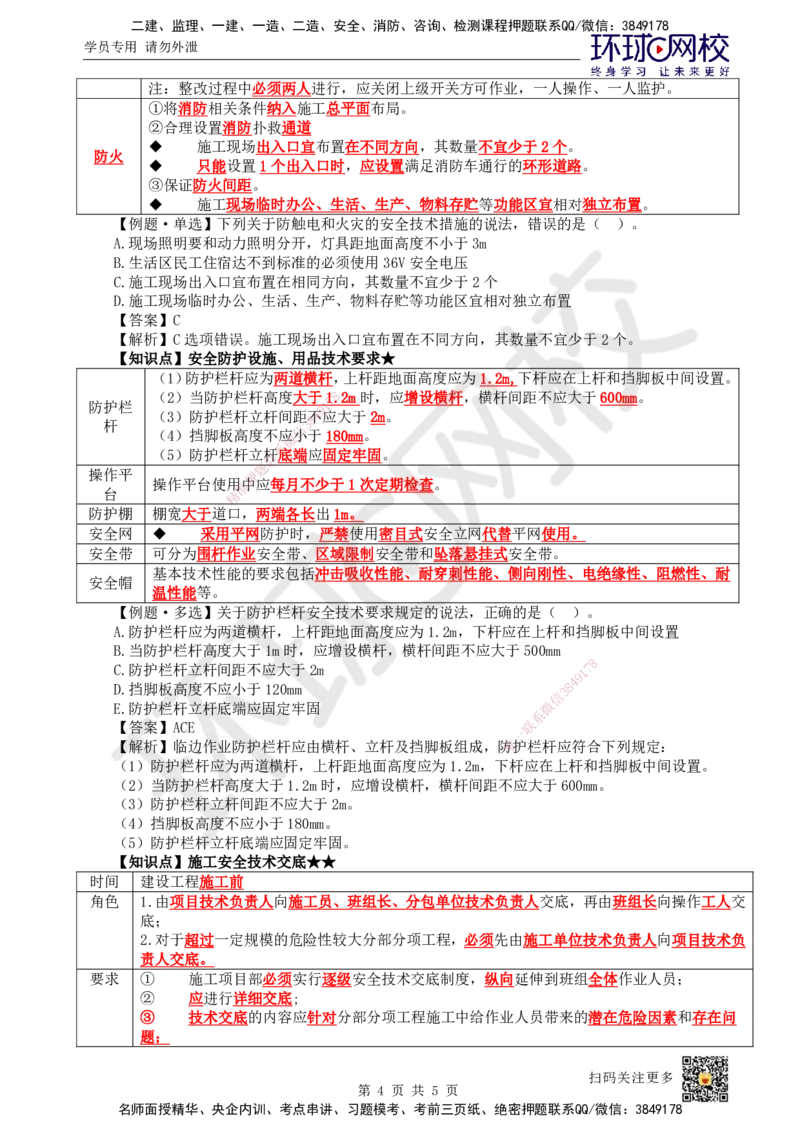 49.第49讲-73专项施工方案及施工安全技术管理_2026年一级建造师_2026年一建管理_2025年一建管理SVIP_02-基础精讲✿高端面授✿深度强化_25-管理《考点精讲班》张君、郑春秋HQ_讲义