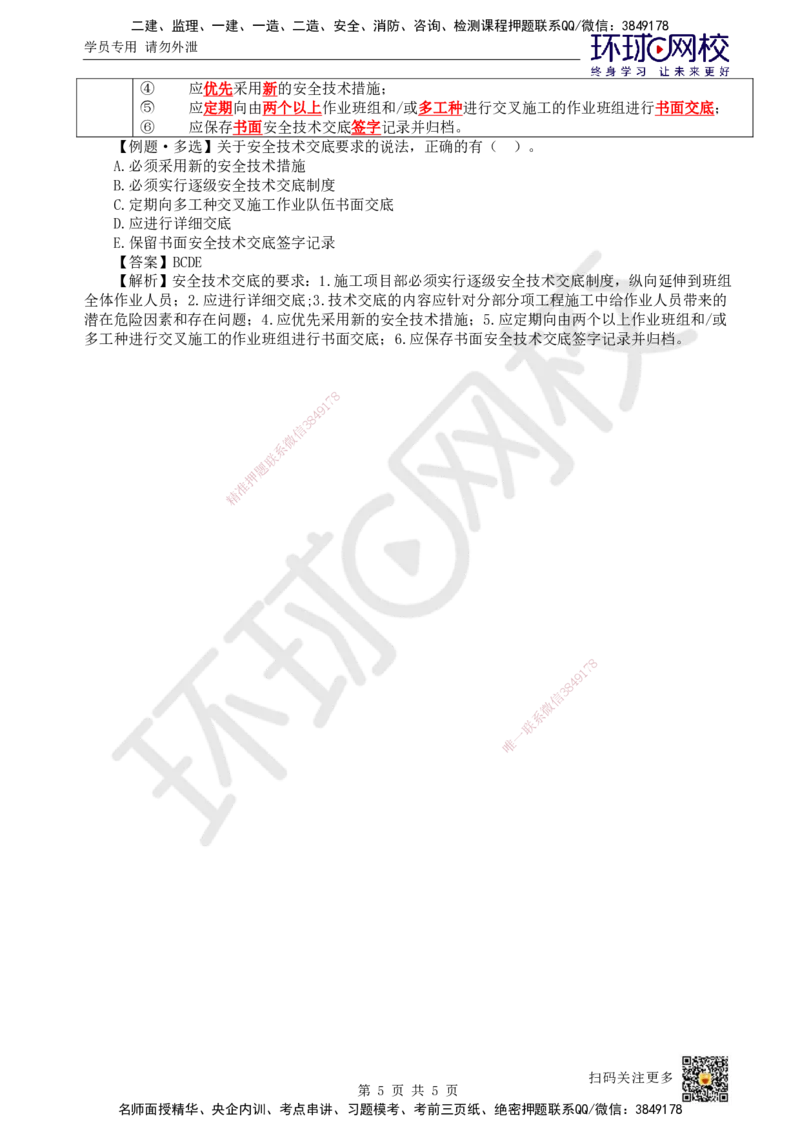 49.第49讲-73专项施工方案及施工安全技术管理_2026年一级建造师_2026年一建管理_2025年一建管理SVIP_02-基础精讲✿高端面授✿深度强化_25-管理《考点精讲班》张君、郑春秋HQ_讲义