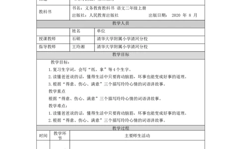 0930二年级语文（统编版）《玲玲的画》第二课时-1教学设计_二年级上下册资料_小学二年级学习资料-25年更新版_2-01、小学二年级语文上册_2-1-3、课件、讲义、教案_2年级上册教学设计