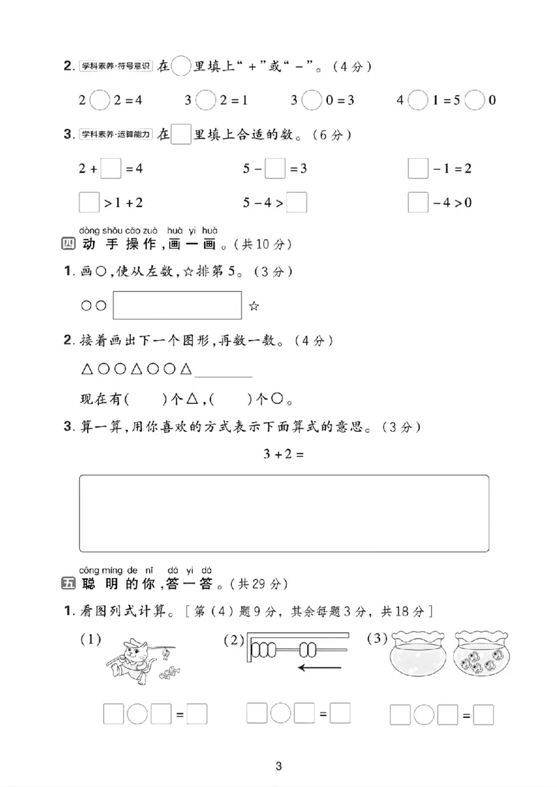 25年一年级上册数学（人教版）拔尖测试卷_2025秋语文、数学第一单元检测卷一年级