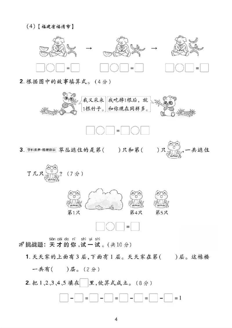 25年一年级上册数学（人教版）拔尖测试卷_2025秋语文、数学第一单元检测卷一年级