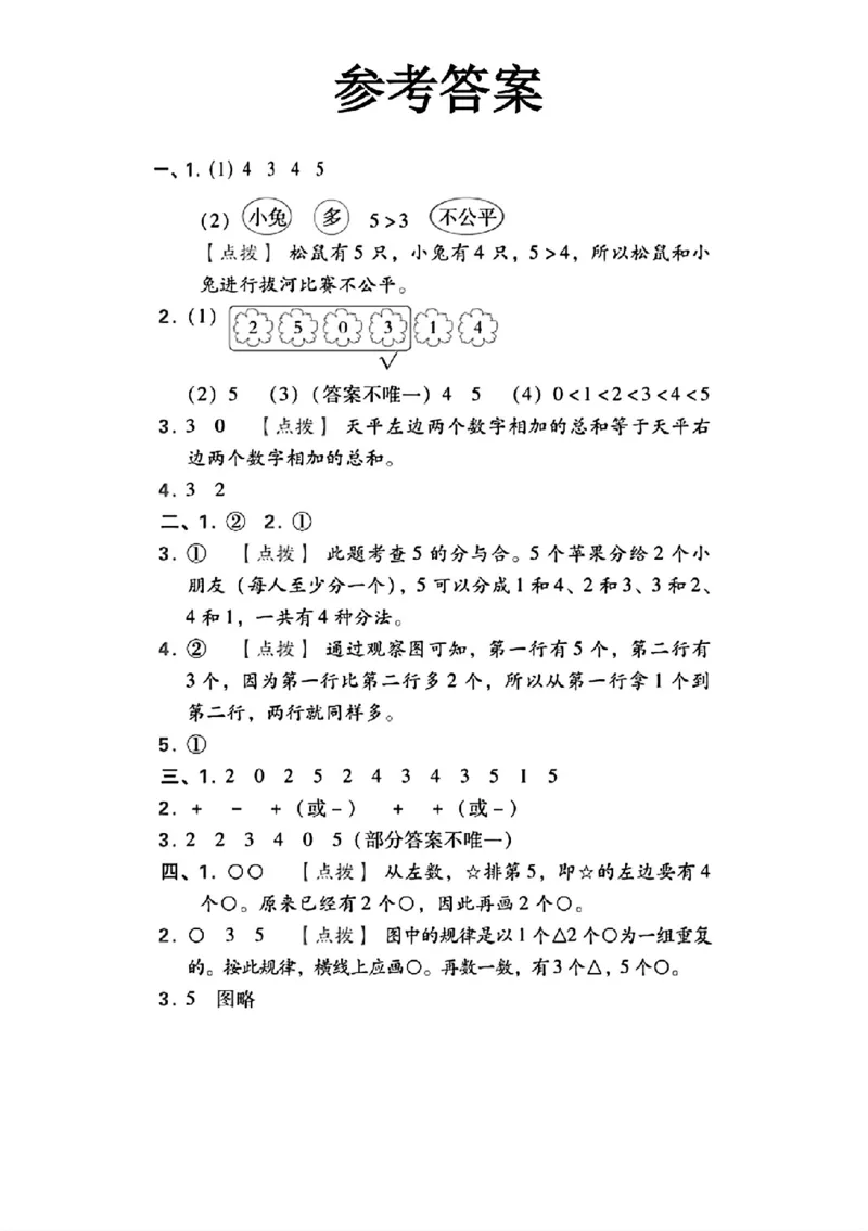 25年一年级上册数学（人教版）拔尖测试卷_2025秋语文、数学第一单元检测卷一年级
