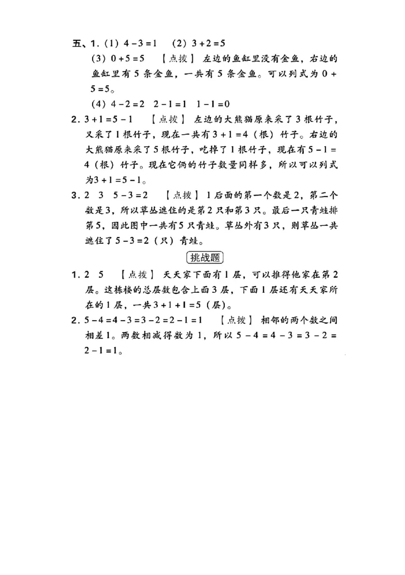 25年一年级上册数学（人教版）拔尖测试卷_2025秋语文、数学第一单元检测卷一年级