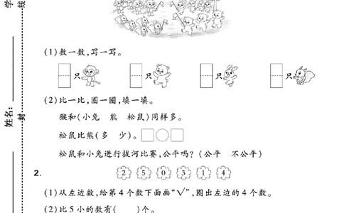 25年一年级上册数学（人教版）拔尖测试卷_2025秋语文、数学第一单元检测卷一年级