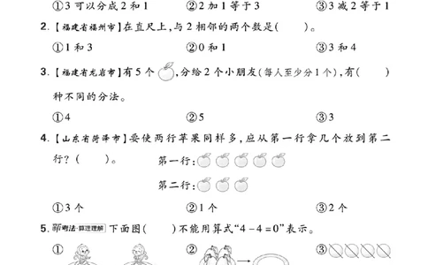 25年一年级上册数学（人教版）拔尖测试卷_2025秋语文、数学第一单元检测卷一年级