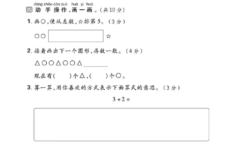 25年一年级上册数学（人教版）拔尖测试卷_2025秋语文、数学第一单元检测卷一年级