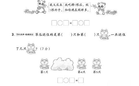 25年一年级上册数学（人教版）拔尖测试卷_2025秋语文、数学第一单元检测卷一年级