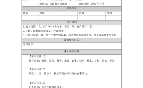 0924二年级语文（统编版）《田家四季歌》第二课时-3学习任务单_二年级上下册资料_小学二年级学习资料-25年更新版_2-01、小学二年级语文上册_2-1-3、课件、讲义、教案