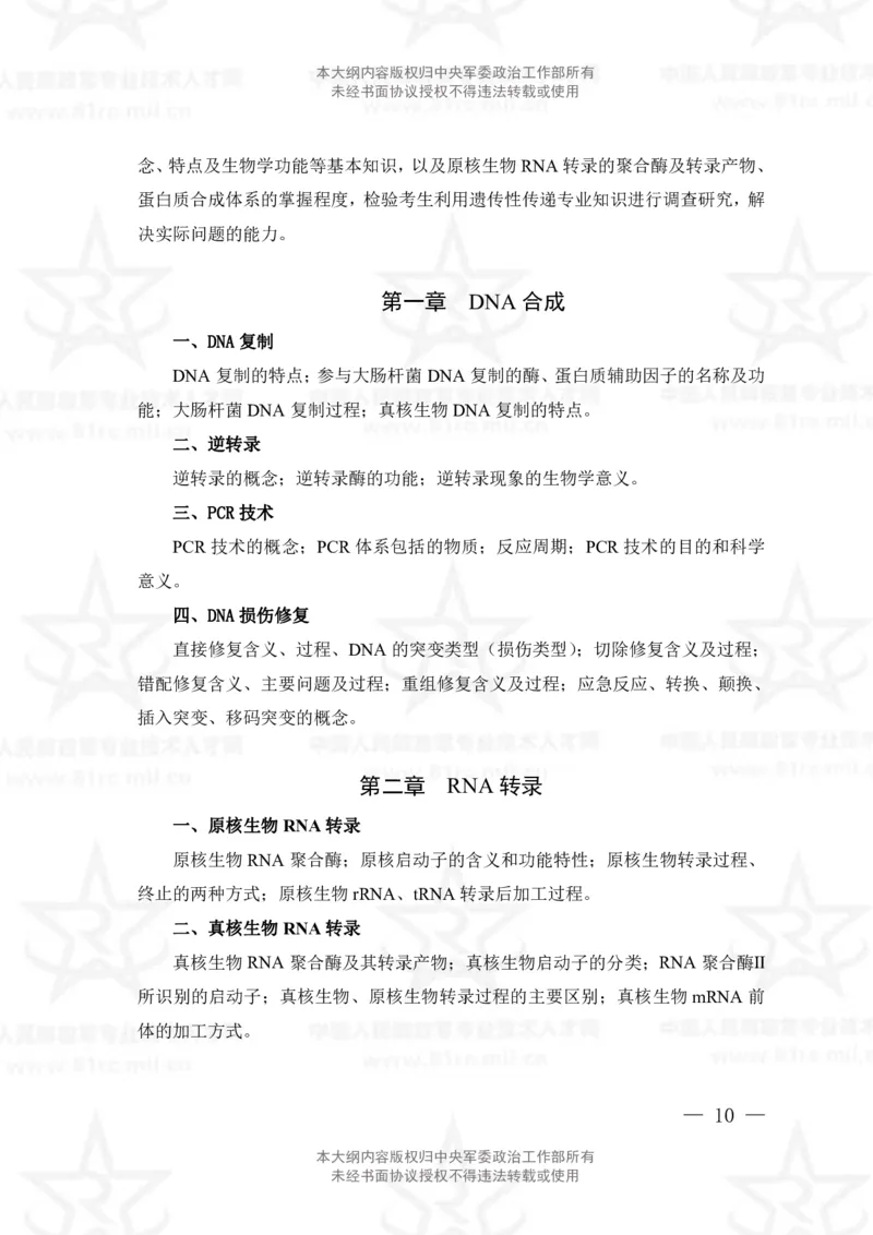 15、生物化学+动物生理学专业科目考试大纲_军队文职(1)_08.备考分数线等信息_新版军队文职考试大纲