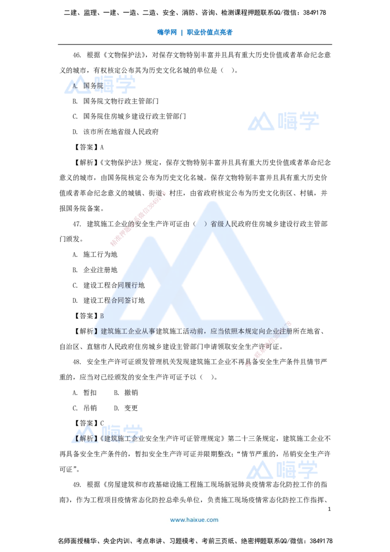 09.2025陈印-五年真题解析-2021年真题-单项选择题3_2026年一级建造师_2026年一建法规_2025年一建法规SVIP_03-习题精析✿实战特训✿模考通关_04-法规《五年真题解析》刘颖HX_讲义