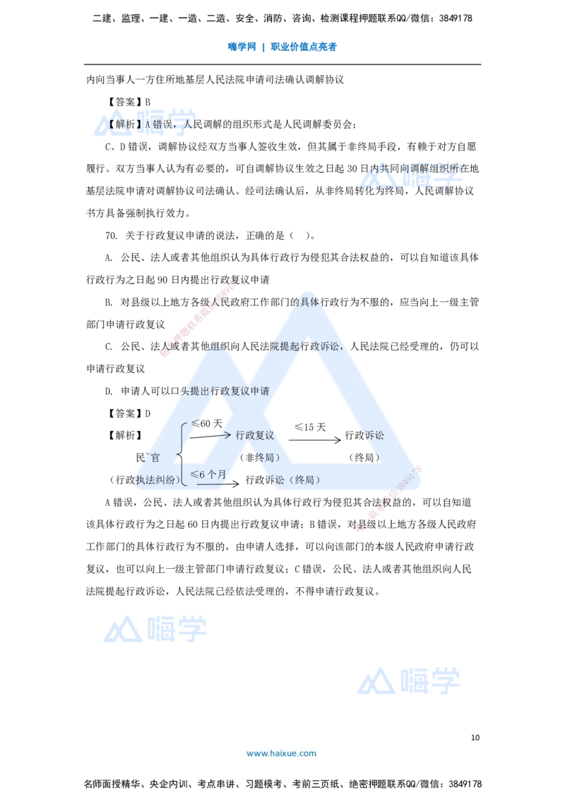 09.2025陈印-五年真题解析-2021年真题-单项选择题3_2026年一级建造师_2026年一建法规_2025年一建法规SVIP_03-习题精析✿实战特训✿模考通关_04-法规《五年真题解析》刘颖HX_讲义