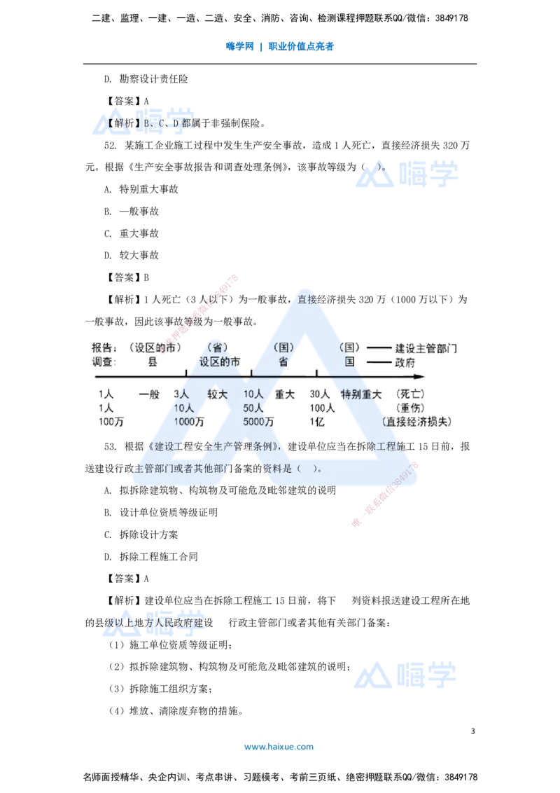 09.2025陈印-五年真题解析-2021年真题-单项选择题3_2026年一级建造师_2026年一建法规_2025年一建法规SVIP_03-习题精析✿实战特训✿模考通关_04-法规《五年真题解析》刘颖HX_讲义