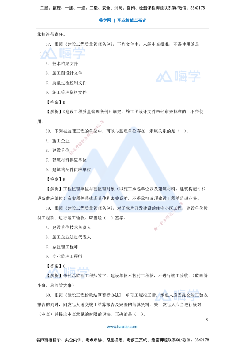 09.2025陈印-五年真题解析-2021年真题-单项选择题3_2026年一级建造师_2026年一建法规_2025年一建法规SVIP_03-习题精析✿实战特训✿模考通关_04-法规《五年真题解析》刘颖HX_讲义