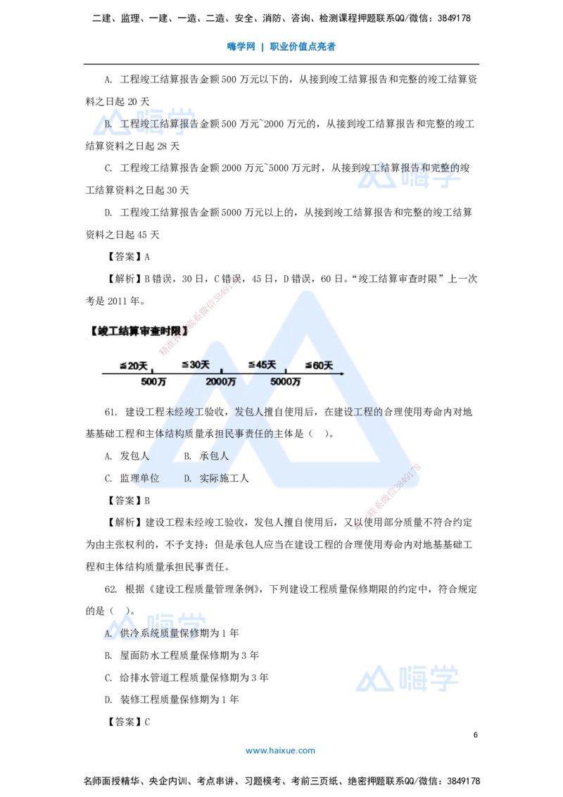 09.2025陈印-五年真题解析-2021年真题-单项选择题3_2026年一级建造师_2026年一建法规_2025年一建法规SVIP_03-习题精析✿实战特训✿模考通关_04-法规《五年真题解析》刘颖HX_讲义