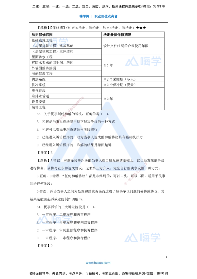 09.2025陈印-五年真题解析-2021年真题-单项选择题3_2026年一级建造师_2026年一建法规_2025年一建法规SVIP_03-习题精析✿实战特训✿模考通关_04-法规《五年真题解析》刘颖HX_讲义