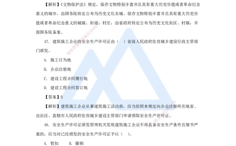 09.2025陈印-五年真题解析-2021年真题-单项选择题3_2026年一级建造师_2026年一建法规_2025年一建法规SVIP_03-习题精析✿实战特训✿模考通关_04-法规《五年真题解析》刘颖HX_讲义