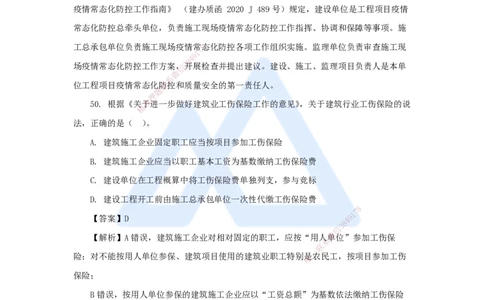 09.2025陈印-五年真题解析-2021年真题-单项选择题3_2026年一级建造师_2026年一建法规_2025年一建法规SVIP_03-习题精析✿实战特训✿模考通关_04-法规《五年真题解析》刘颖HX_讲义