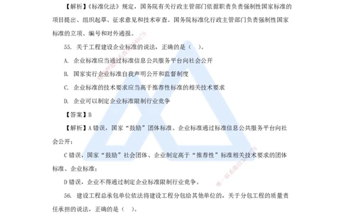 09.2025陈印-五年真题解析-2021年真题-单项选择题3_2026年一级建造师_2026年一建法规_2025年一建法规SVIP_03-习题精析✿实战特训✿模考通关_04-法规《五年真题解析》刘颖HX_讲义